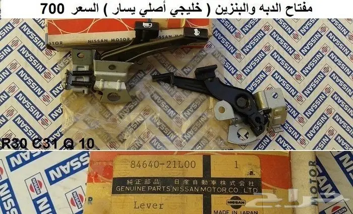 قطع سكايلاين 82 - 85 16