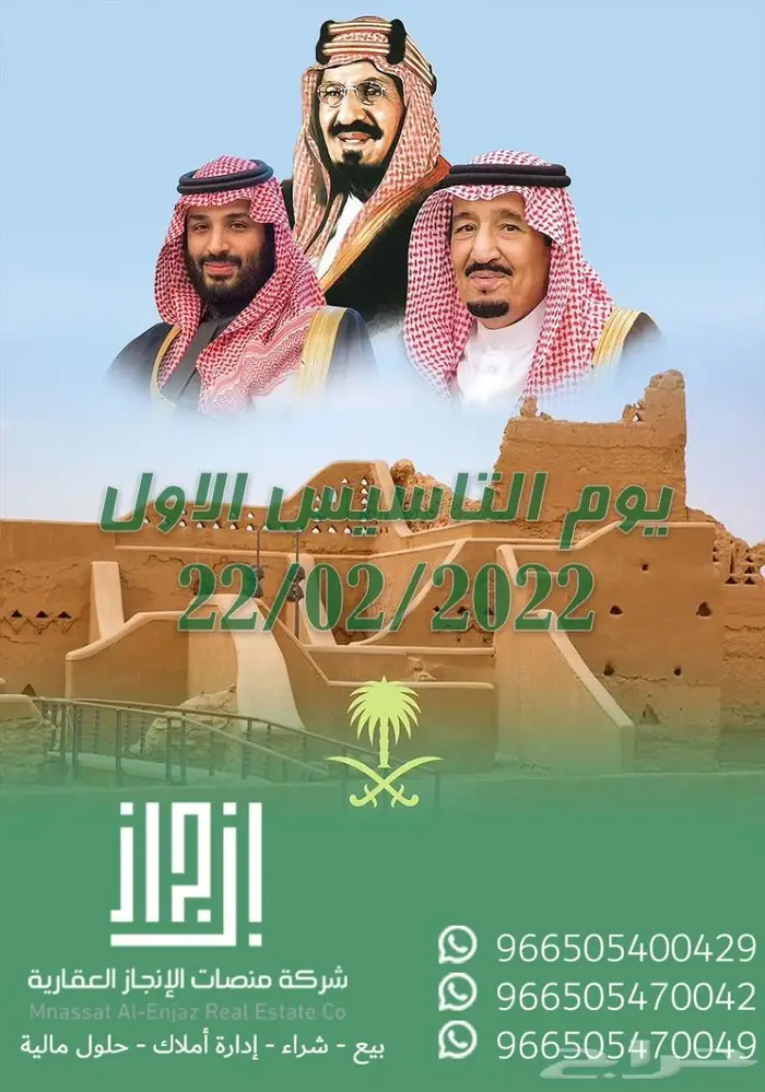 تصميم بوستر يوم التأسيس 9