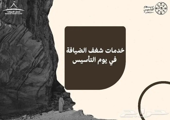 تصميم بوستر يوم التأسيس 7