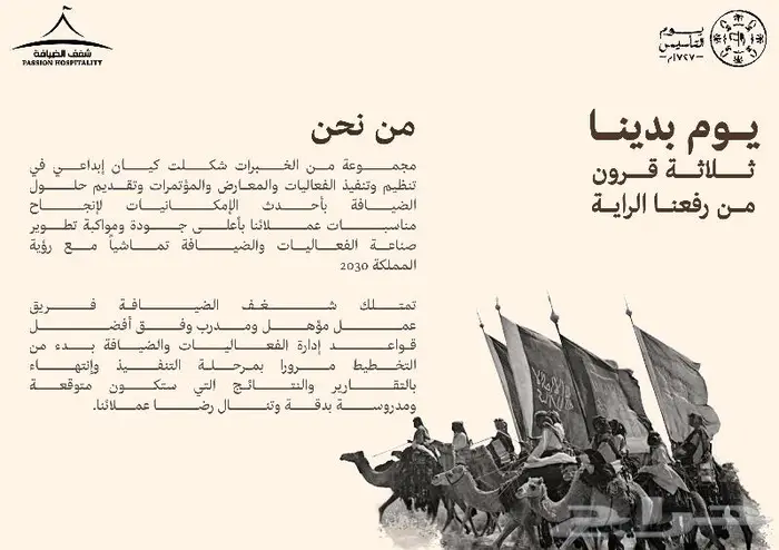 تصميم بوستر يوم التأسيس 4