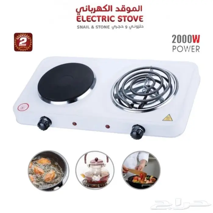 موقد حلزوني و حجري 2 عين ريفورا 2000 واط السعر 85 ريال 0