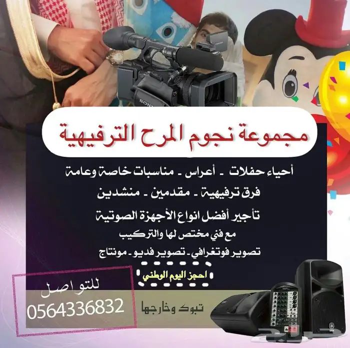 تاجير دمى شخصيات كرتونية اجهزة صوتية تنظيم حفلات 1