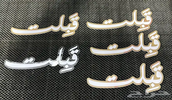 قبلت اكريلك القص بانواعة 0