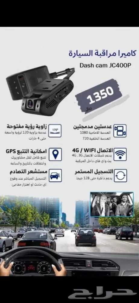 داش كام jc400p تتبع وبث مباشر - يتوفر تابي 0
