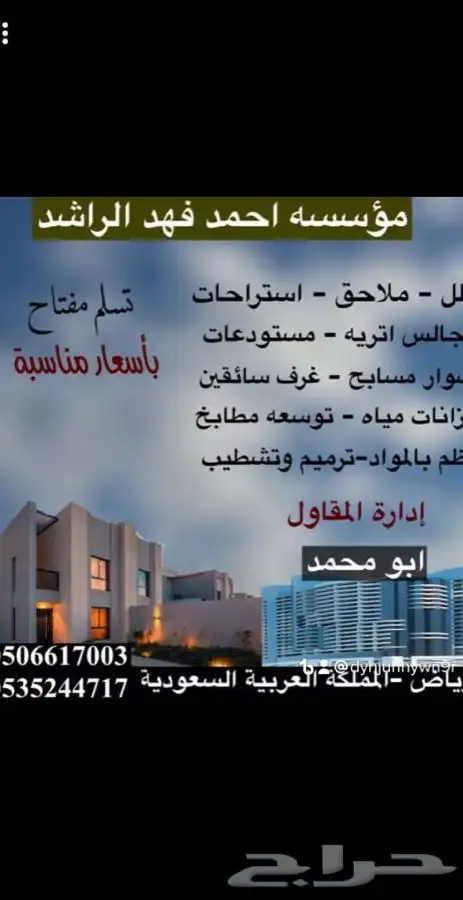 مقاول عام فلل استراحات ملاحق ترميم 0