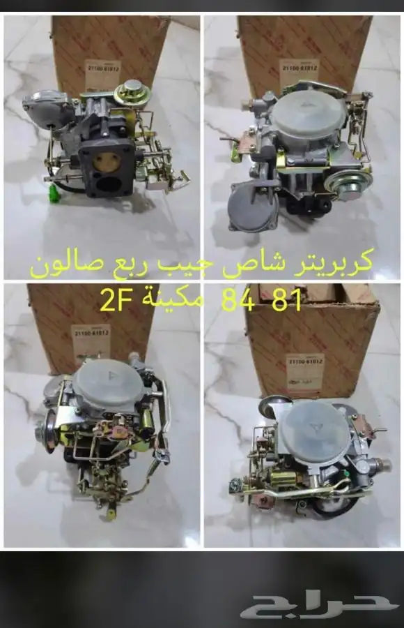 كربريتر شاص صالون من 81 الى 84 0