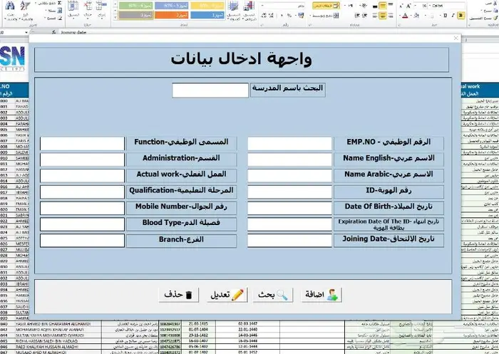 واجهات اكسل محترفة بنظام VBN المتطور 2