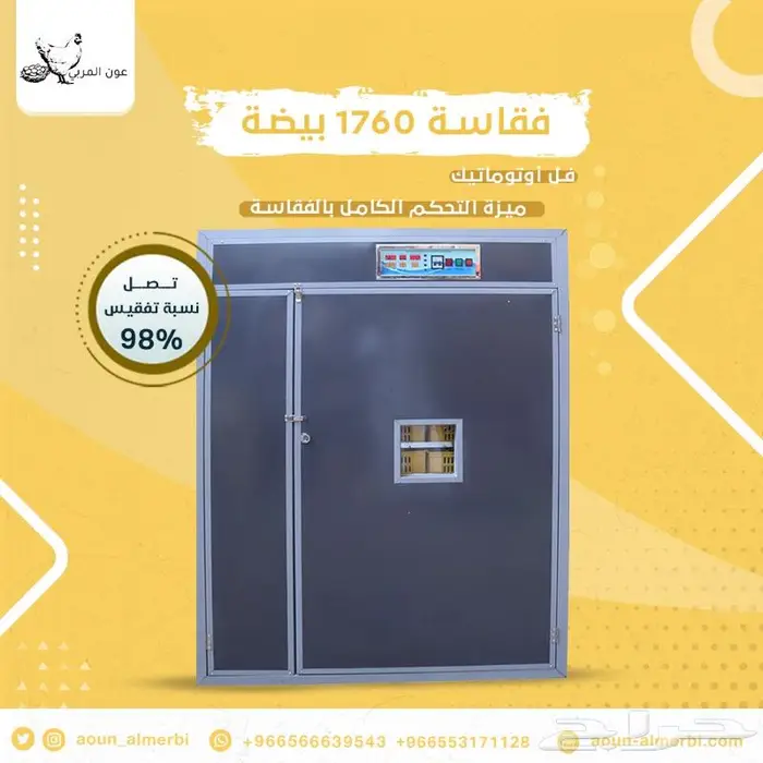 فقاسة بيض 1760 بيضه أوتوماتيك 1