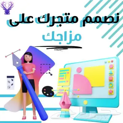 تصميم متجر الكتروني احترافي كامل على جميع المنصات سله وزد 1