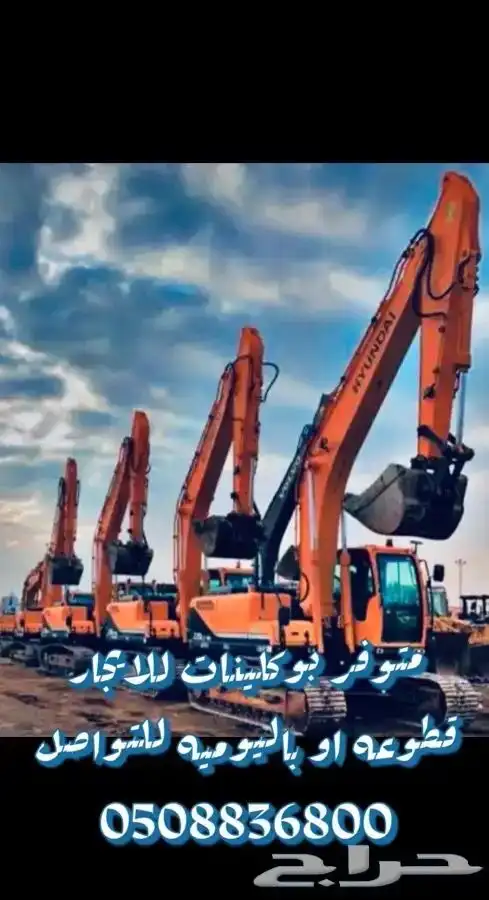 اعمال الحفر والترحيل بوكلينات 1