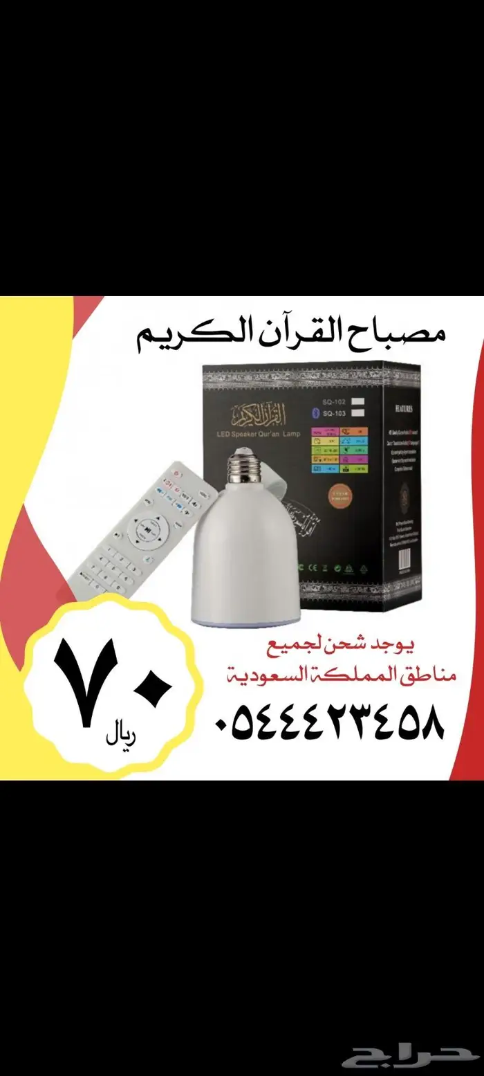سماعه قران بلوتوث 70 ريال 0