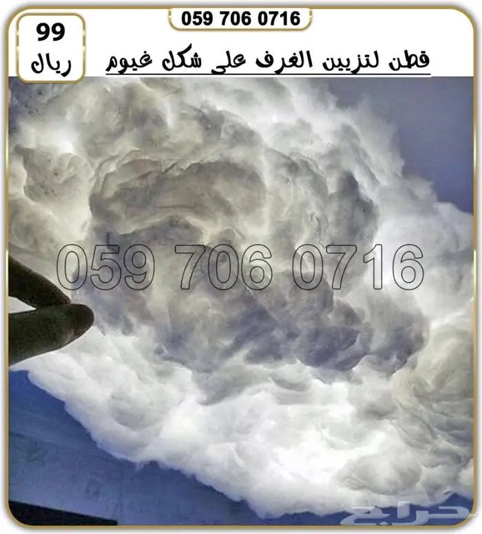 ديكور قطن سحاب تزين غرف 0