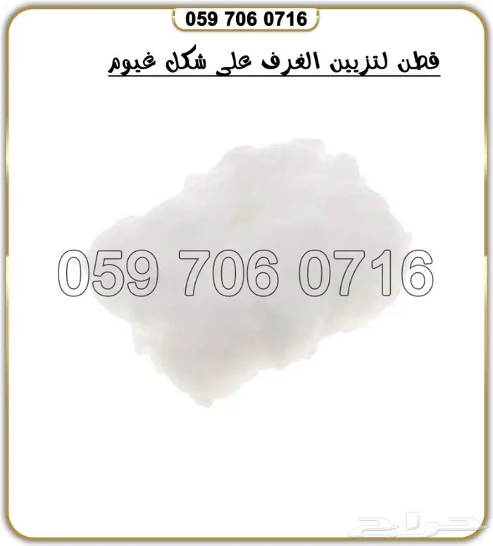 ديكور قطن سحاب تزين غرف 3