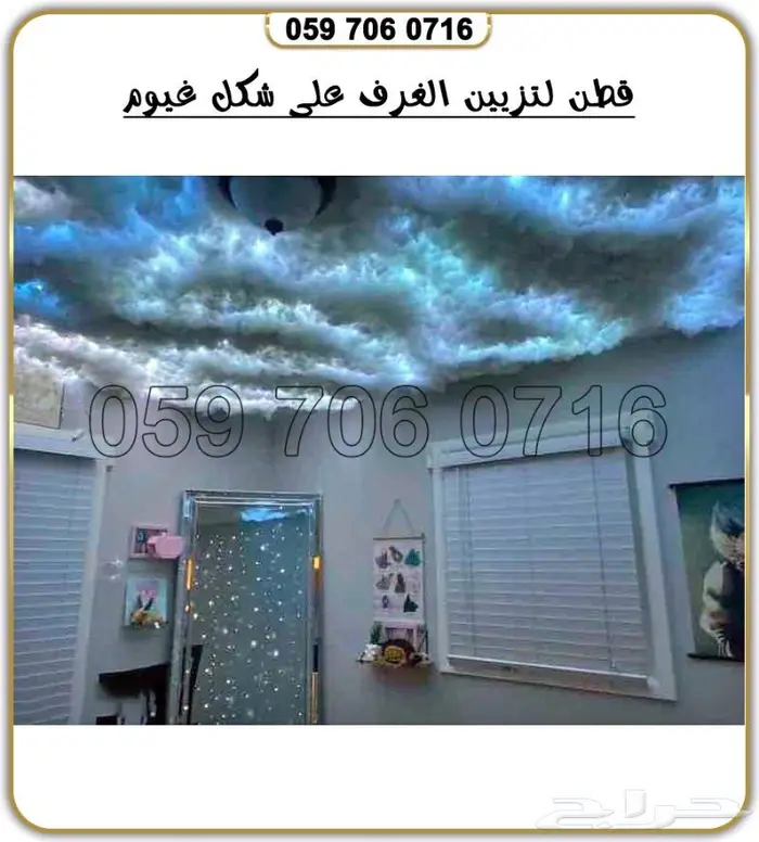 ديكور قطن سحاب تزين غرف 5