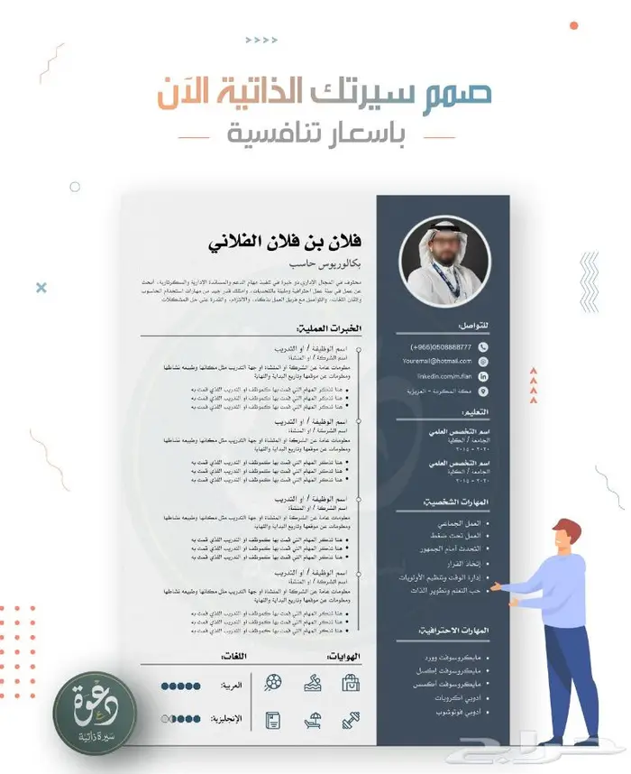 تصميم سيرة ذاتية - دعوة زفاف - خدمات طلابية 1