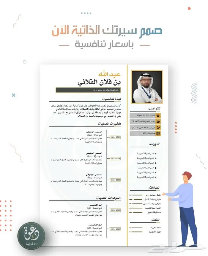 تصميم سيرة ذاتية - دعوة زفاف - خدمات طلابية 2