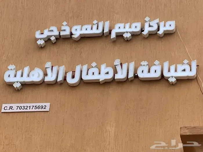 لوحات محلات اسمنت بورد 1