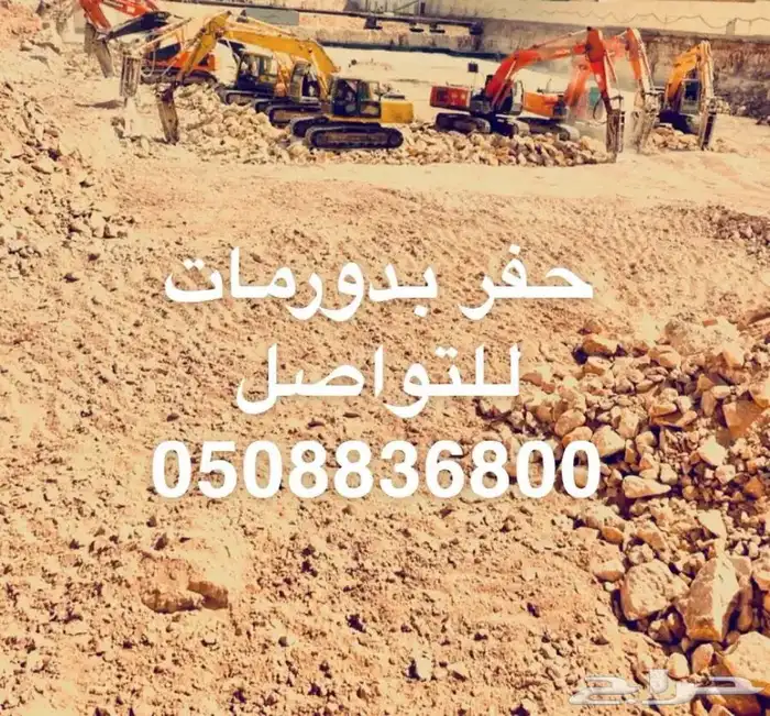 اعمال الحفر والترحيل بوكلينات 2