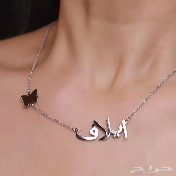 أساور نسائية فخمه مطلي ذهب بالاسم  سلسال رقبه اشكال عصريه 22