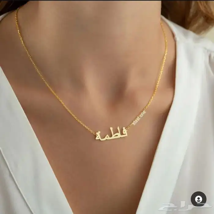 أساور نسائية فخمه مطلي ذهب بالاسم  سلسال رقبه اشكال عصريه 3