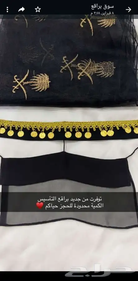 براقع التاسيس لبس 1