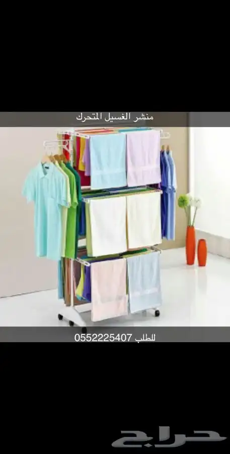 منشر غسيل متحرك قابل للطي ثلاث ادوار 1