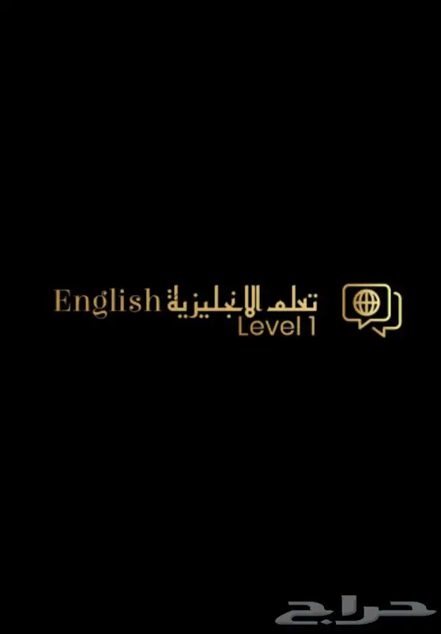 معلم انقليزي سعودي مساعدة اختبارات واجبات 3
