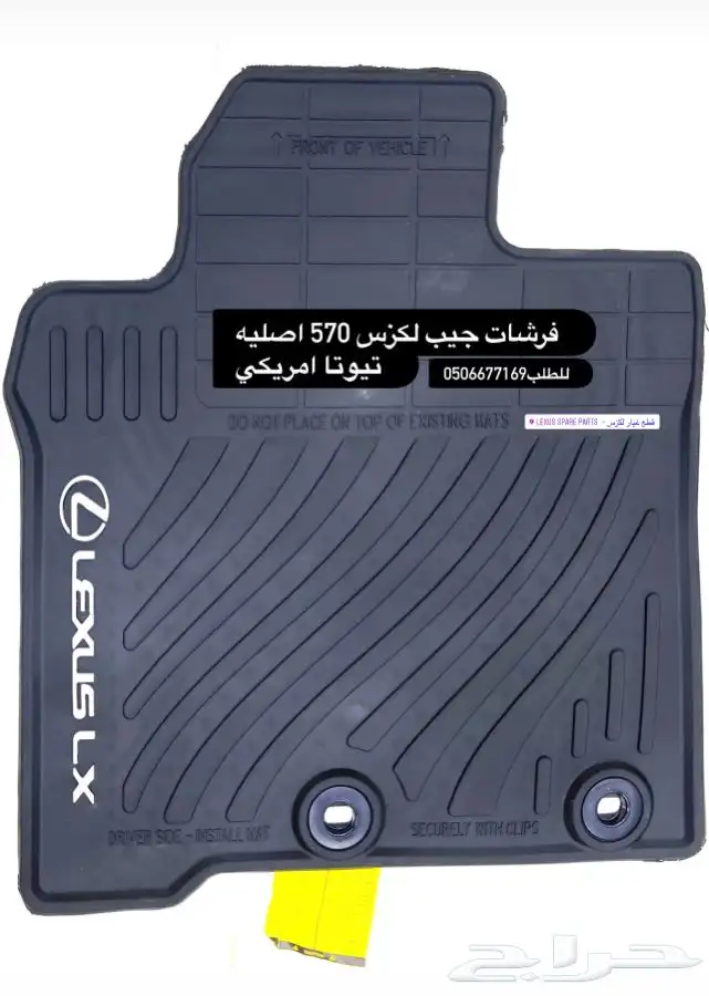 قطع واكسسوارات جيب لكزس LEXUS LS570 3
