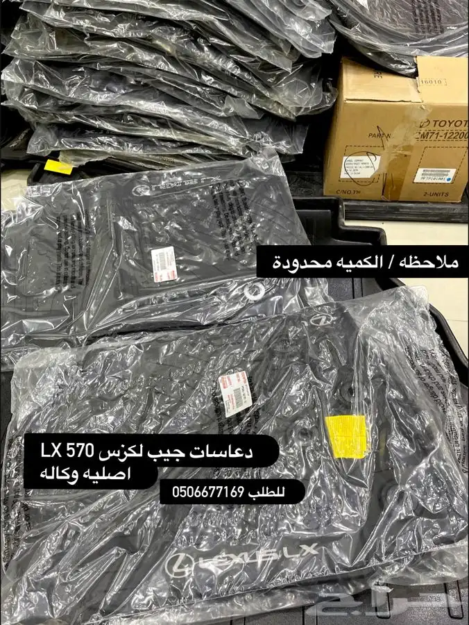 قطع واكسسوارات جيب لكزس LEXUS LS570 5