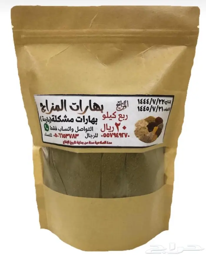 ( بهارات المزاج أسرة منتجة سعودية ) في مكة المكرمة . 7