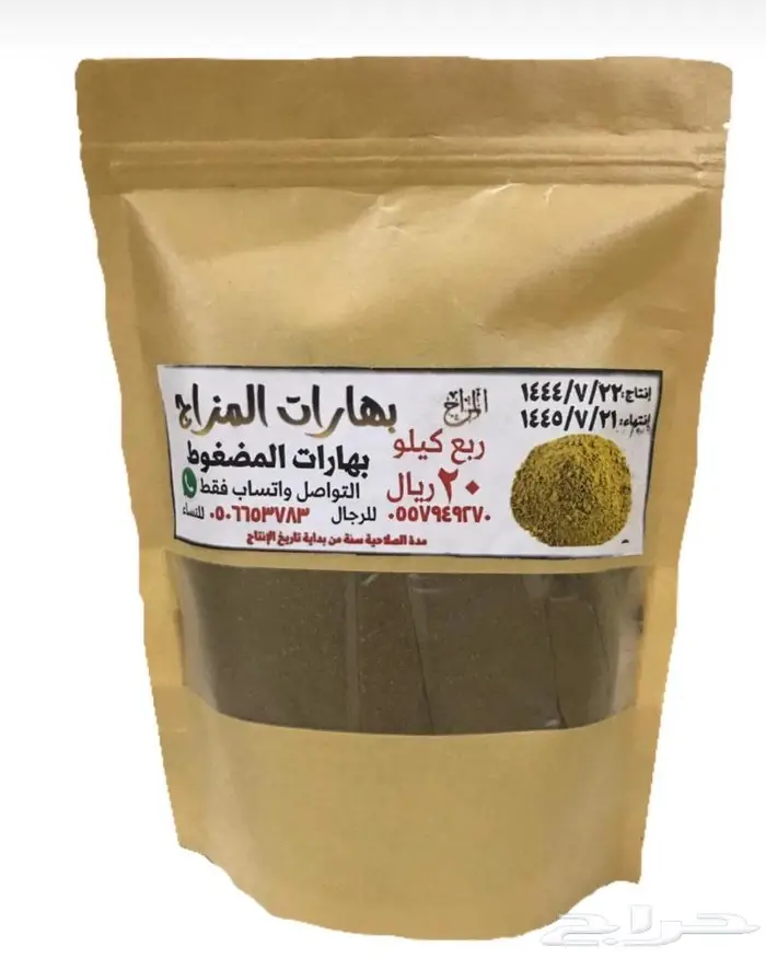 ( بهارات المزاج أسرة منتجة سعودية ) في مكة المكرمة . 9