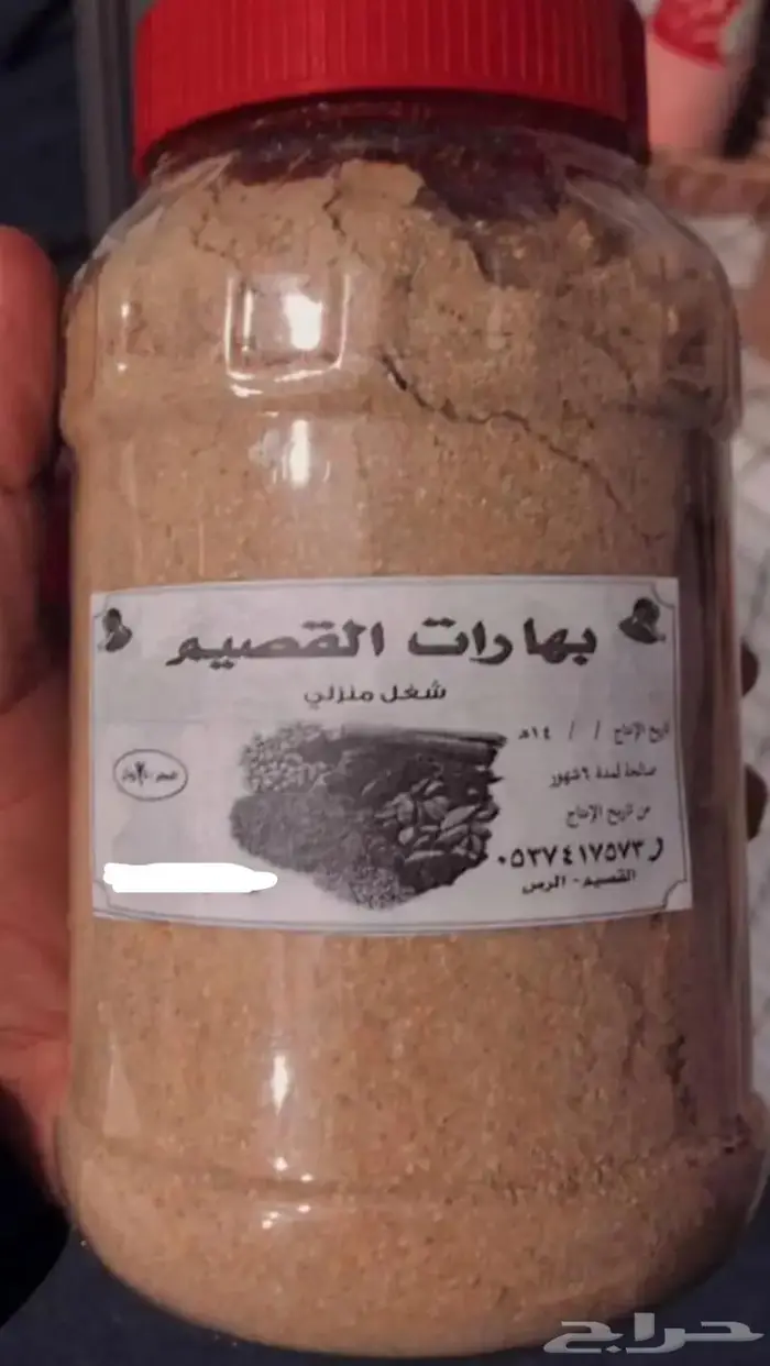 بهارات للبيع 0