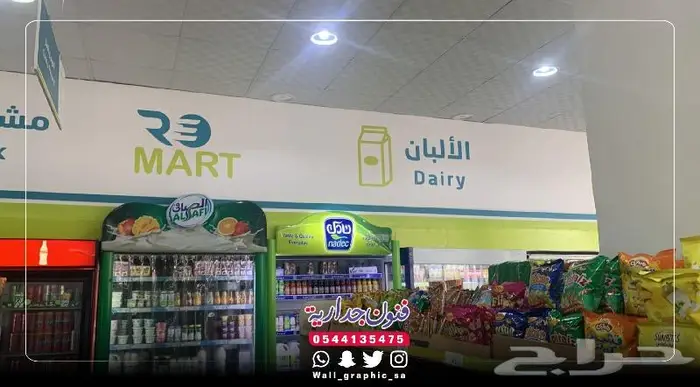 ستيكرات جدران سوبر ماركت 3D 8