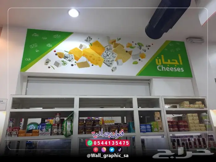 ستيكرات جدران سوبر ماركت 3D 9