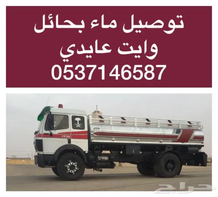 توصيل ماء بحائل 1
