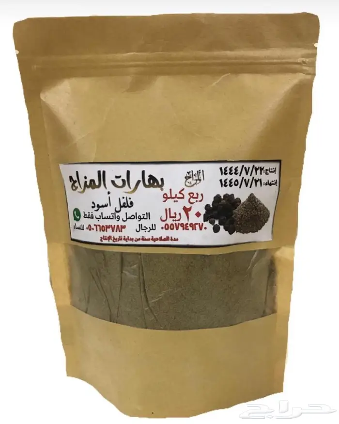 ( بهارات المزاج أسرة منتجة سعودية ) في مكة المكرمة . 12