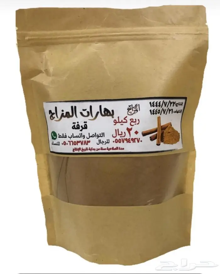 ( بهارات المزاج أسرة منتجة سعودية ) في مكة المكرمة . 14