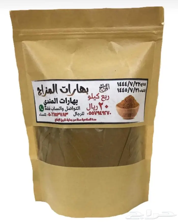 ( بهارات المزاج أسرة منتجة سعودية ) في مكة المكرمة . 10