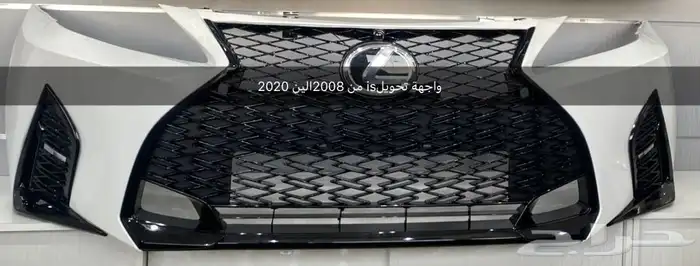 واجهة.تعديل لكزس is من 2008الي2021 سبورت 1