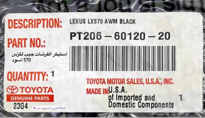 قطع واكسسوارات جيب لكزس LEXUS LS570 7