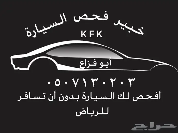 فحص سيارات بالرياض 0