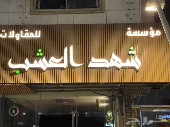 خطاط 2030 2