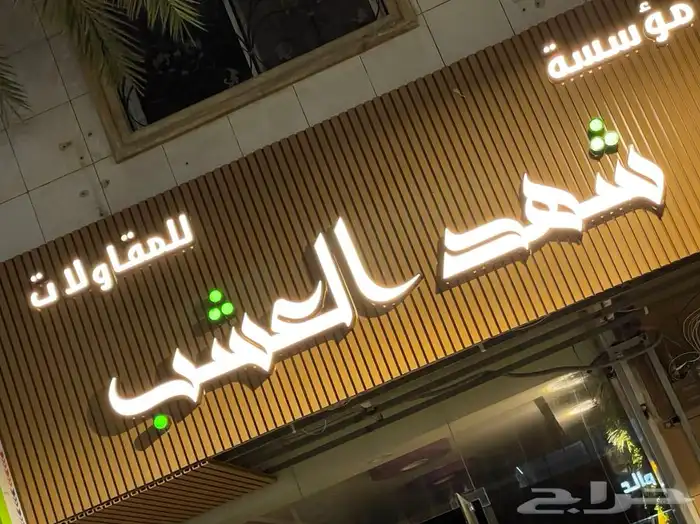 خطاط 2030 4