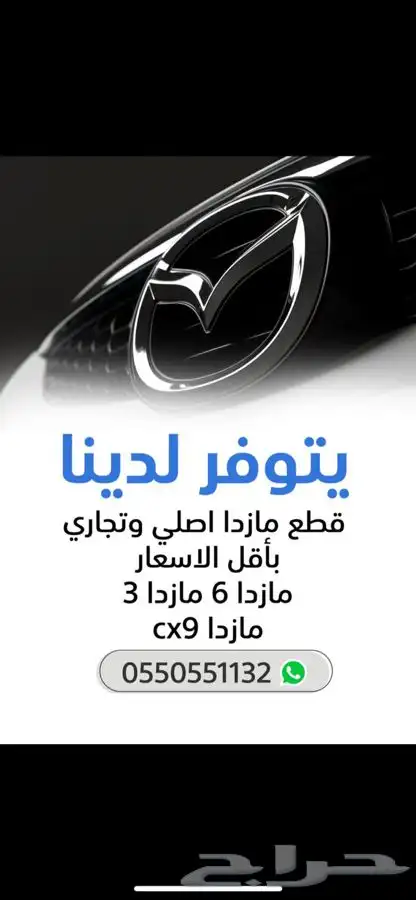 قطع مازدا اصلي وبديل الاصلي 0