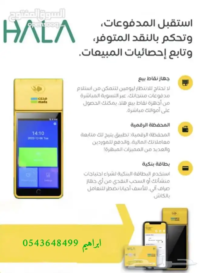 نقاط بيع مدى 2