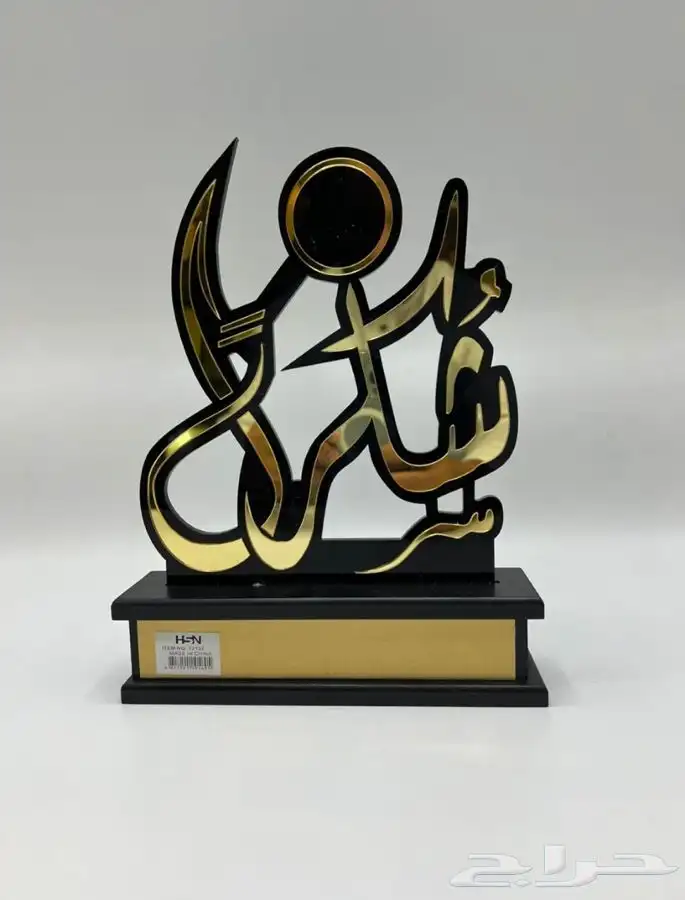 دورع ولوحات مكتبية بخصم خاص للكميات والمدارس 0