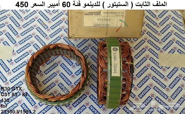 قطع سكايلاين 82 - 85 18