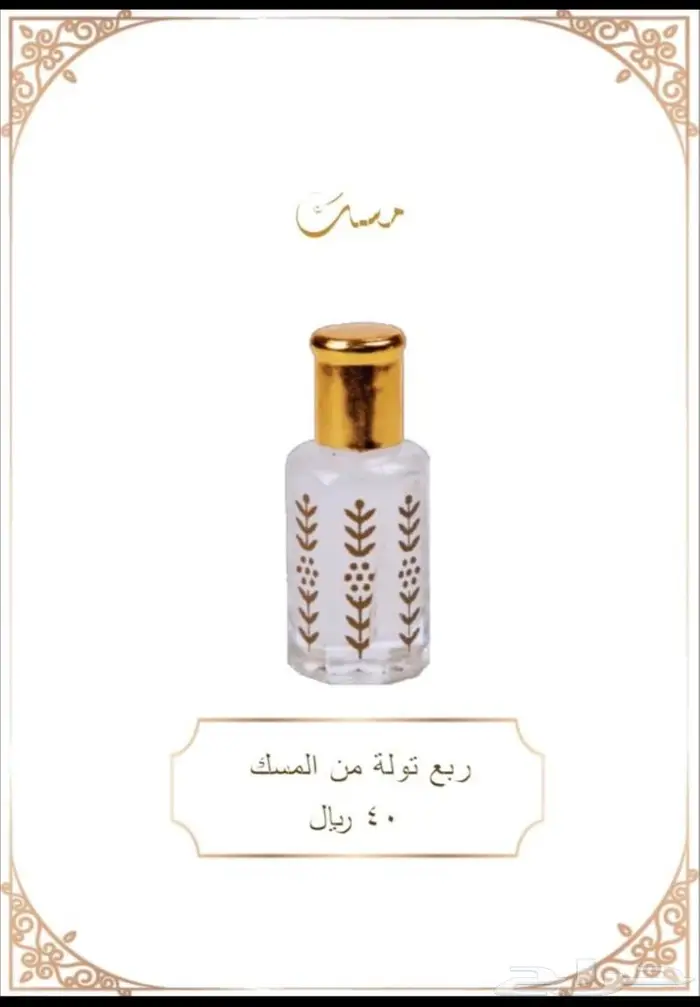 دهن سيوفي - مسك - ورد طائفي - ينبع الصناعية 2
