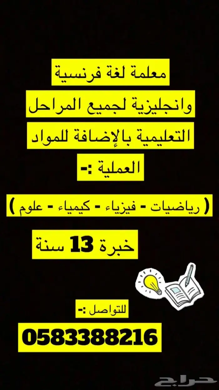 معلمة لغة فرنسية وانجليزية بمنزل الطالب 0