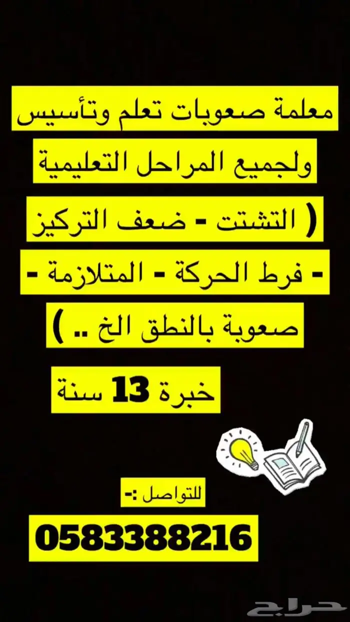 معلمة تأسيس بمنزل الطالب 0